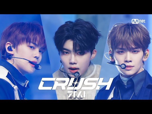 '최초 공개' ZEROBASEONE - CRUSH (가시) #엠카운트다운 EP.822 | Mnet 231109 방송