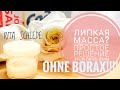 DIY Липкая масса? есть простое решение БЕЗ БОРАКСА!!!  Тебе будет интересно