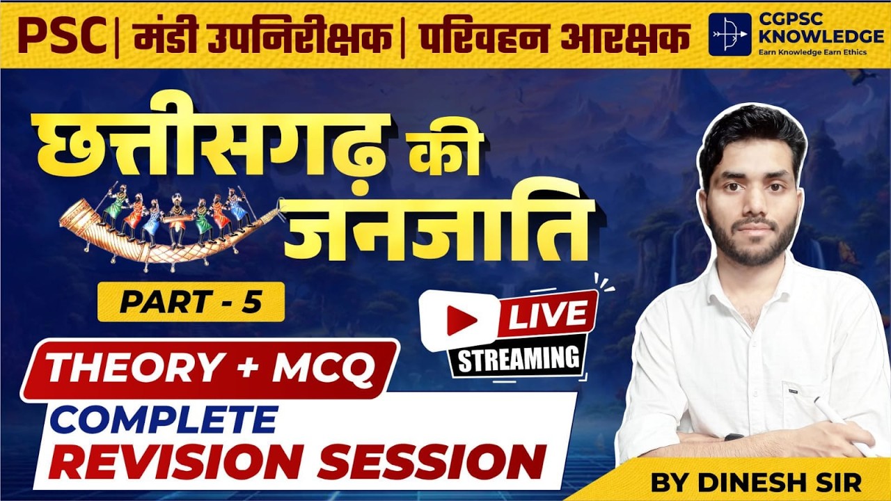 CG TRIBE PART - 5 || MANDI UPNIRIKSHAK || CGVYAPAM