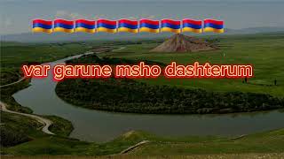 Var Garune Msho dashterum new
