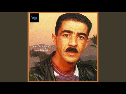 يابنات الباطيمات