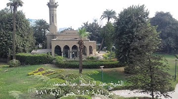 الشيخ عبد الباسط عبدالصمد - سورة البقرة من الآية ٢٤٦ حتى الآية ٢٨١