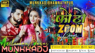Photo Zoom Zoom Trending Bhojpuri Jhankar Mix Dj Remix Song #Neelkamal_Singh #PhotoZoomZoom New Song