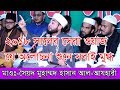 Syed Muhammad Hasan Al Azhary | Ripon HD Video |