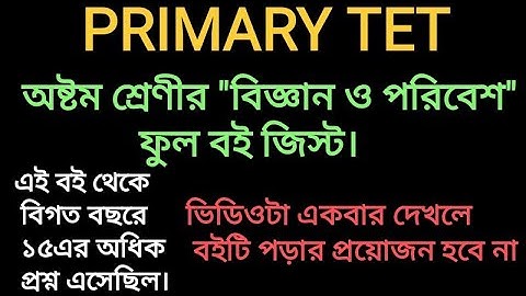PRIMARY TET,CLASS 8 EVS FULL BOOK GIST.  #primarytet #evs #onlineteaching #wbprimarytet2022