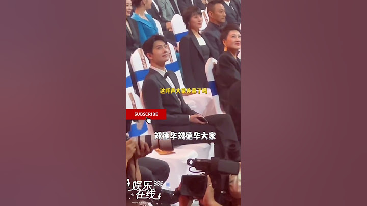 #劉德華 受邀擔任華表獎頒獎嘉賓，一出場粉絲震耳欲聾呼聲，61歲了依舊人氣爆棚，巨星風采盡顯無疑 - 天天要聞