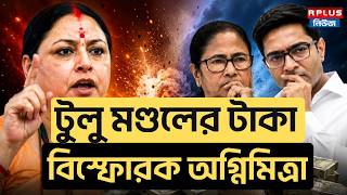 BJP vs TMC News : টুলু মণ্ডল-এর টাকা বিস্ফোরক অগ্নিমিত্রা | Agnimitra Paul | Mamata Banerjee screenshot 4