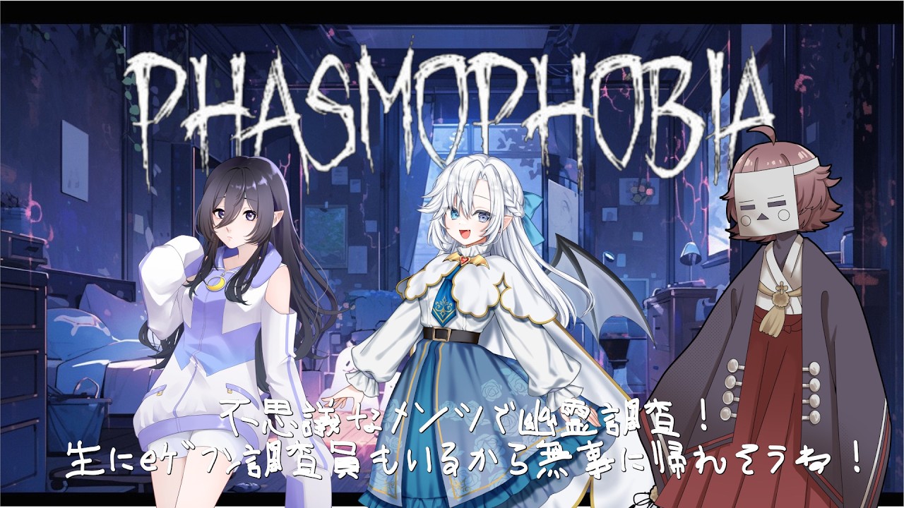 Phasmophobia 】 不思議な縁で幽霊調査に行くことになりました！ - YouTube