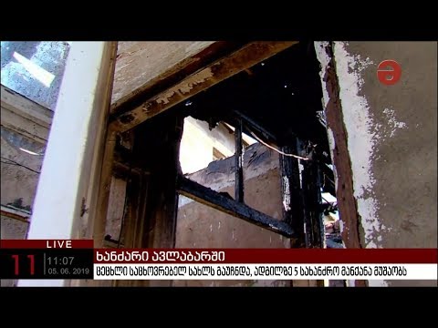 ავლაბარში ხანძრის შედეგად 3 სახლი დაიწვა