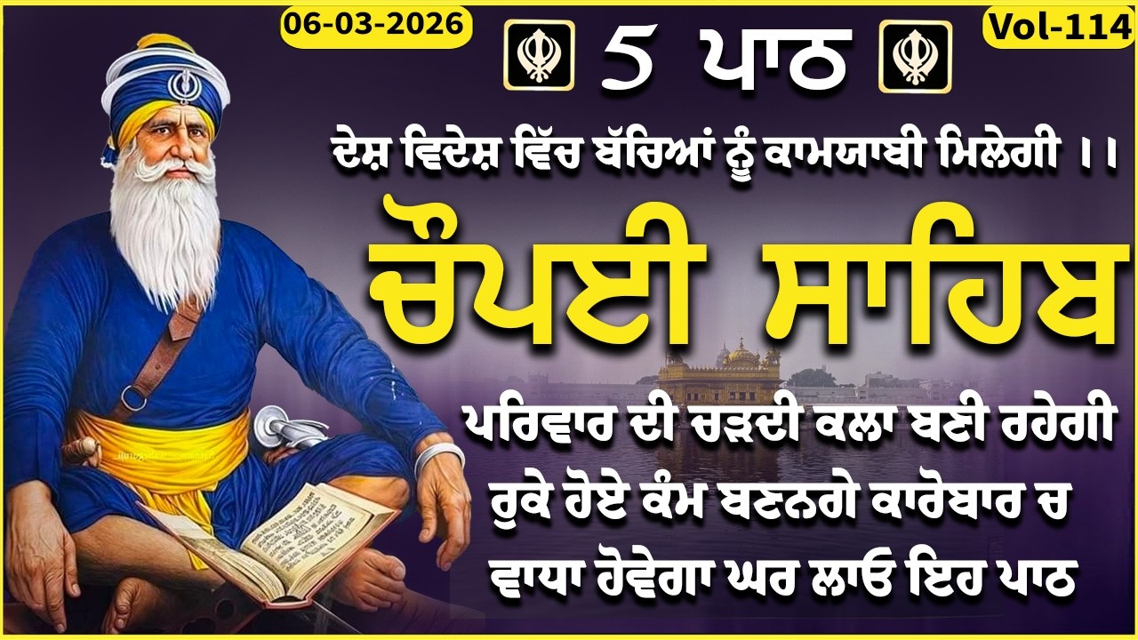 06 March 2026 Chaupai Sahib \\ vol-114 \\ ਚੌਪਈ ਸਾਹਿਬ \\ Chopai Sahib Path \\ ਸੁਖ ਸ਼ਾਂਤੀ ਲਈ ਪਾਠ