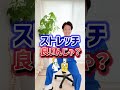 そのストレッチ逆効果です|脊柱管狭窄症