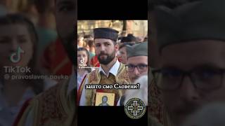 ЗАШТО СМО СЛОВЕНИ? - Православне поуке