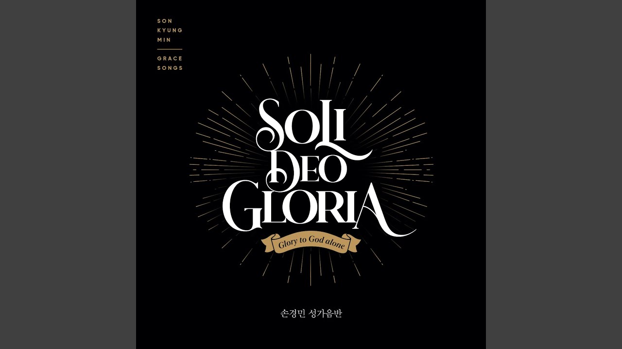 한 사람 One Person (feat. 갈보리싱어즈 Calvary Singers)