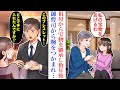 【漫画】祖母から宝物を継承し数年後、御曹司から腕をつかまれ…「このブレスレット…どこで手に入れたんですか!?」
