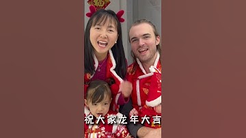 Thumbnail of Happy Chinese New Year! 新春快乐！龙年大吉！