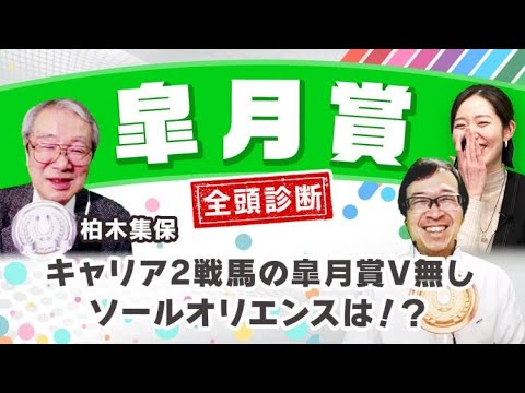 【皐月賞2023全頭診断】大混戦！まさかの穴馬に最高評価で大駆け期待！！