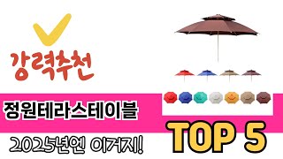 초보자도 고르기 쉬운 정원테라스테이블 추천 5가지