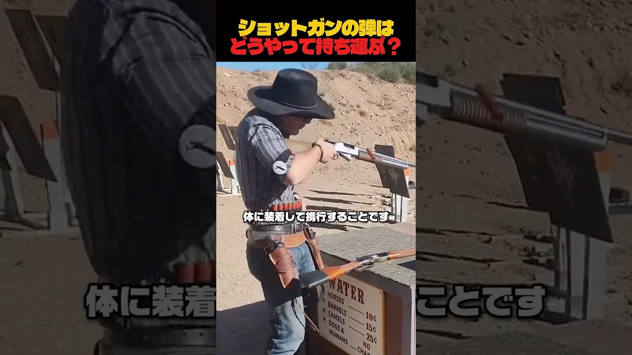 ショットガンの弾の携行方法#ミリタリー