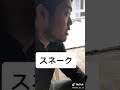 【モノマネ】スネーク　今尚語り継がれる名セリフ