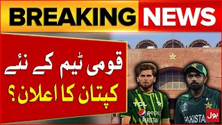 Babar Azam vs Shaheen Shah Afridi | PCB Announced Team Captain? | Breaking News