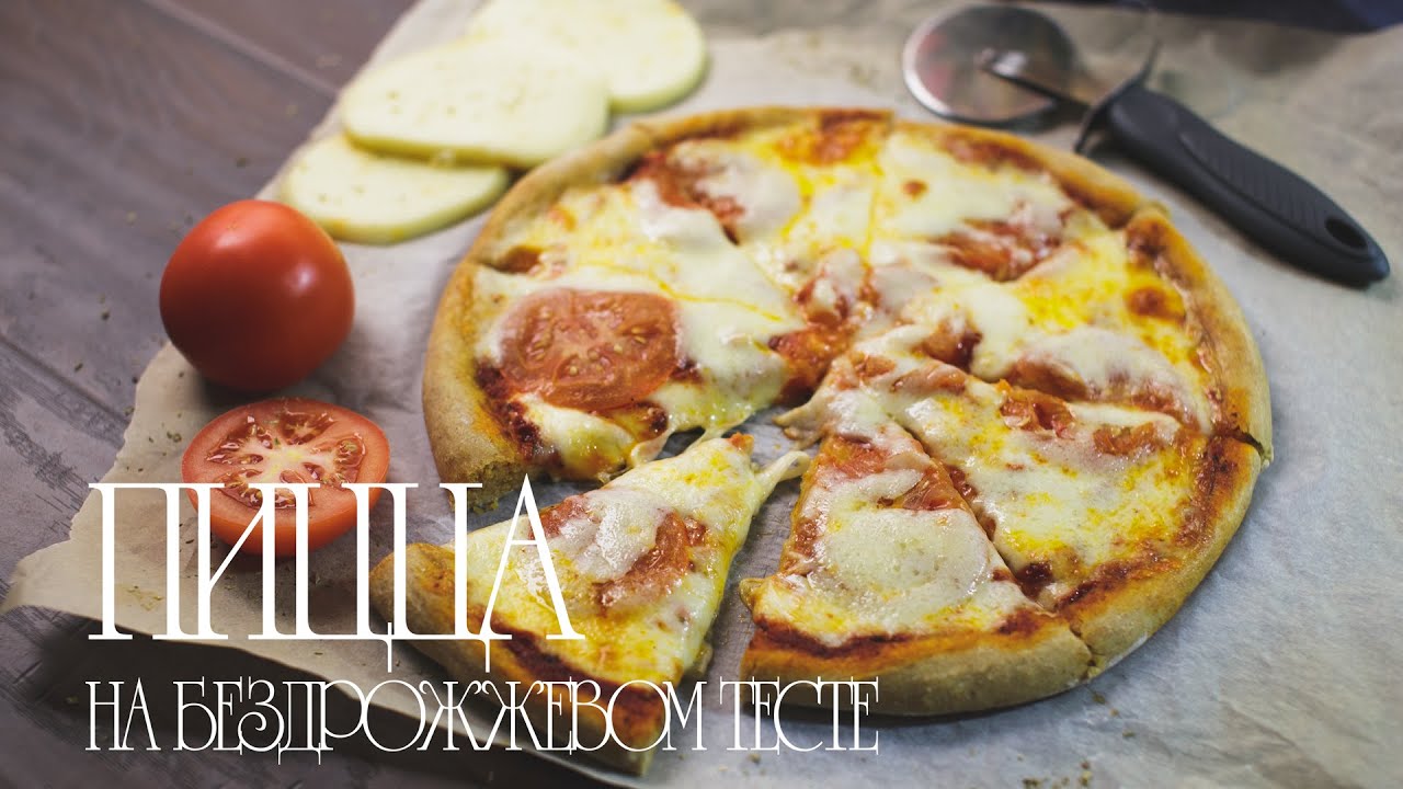 Пицца на тонком бездрожжевом тесте рецепт Пицца на тонком бездрожжевом тесте рецепт