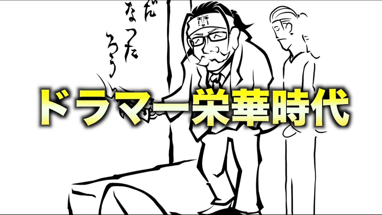 ドラマー栄華時代。