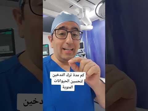 التدخين و العقم