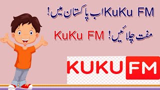 KuKu FM in Pakistan Free||How To Subscribe KuKu FM |Urdu|Hindi screenshot 3