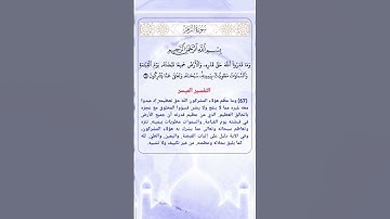 سورة الزمر الآية 67 #القرآن_الكريم #القران_الكريم #القرآن #القران #قران_كريم #قرآن_كريم #قرآن #قران
