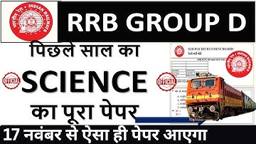 rrb group d science previous year question paper | group d science  previous year paper| rrb group d