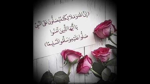 ❤️ Sura Ahzab Nr. 33 Aya 56 سورة الاحزاب الآية  ❤️ صلوا على النبي #quran #learn_quran #جمعة_مباركة
