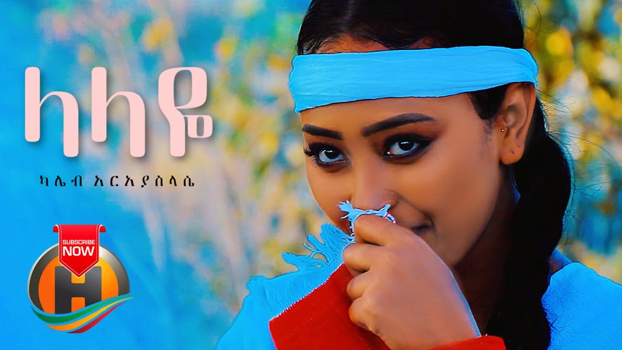 Kaleb Arayaselase - Lalaye | ላላዬ - New Ethiopian Music 2021 (Official Video)