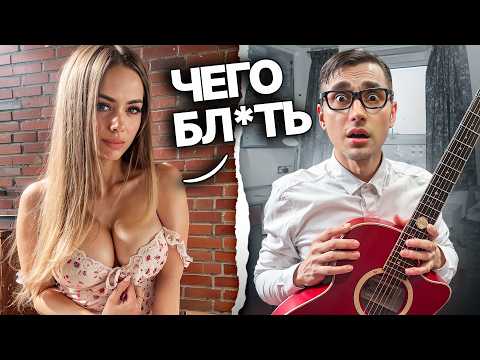 ЛУЧШИЙ способ заставить девушек реагировать на вашу игру на гитаре в ЧАТ РУЛЕТКЕ