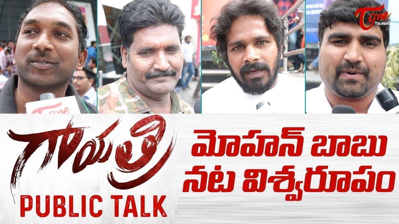 Gayatri Public Talk | Dr. M Mohan Babu | Vishnu Manchu | Shriya | Anasuya - TeluguOne