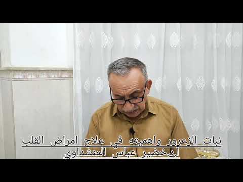 نبات الزعرور واهميته في علاج أمراض القلب