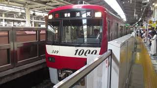 【品川～浦賀間各駅停車】京急本線普通浦賀行き京急新1000形1349編成6両　横浜駅発車