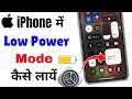 How To Add Low Power Mode On iPhone Shortcut | iPhone Me Low Power Mode Automatic Kaise On Kare