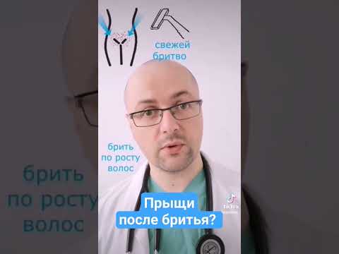 Прыщи после бритья? #прыщ #бритье #бикини