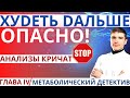 Анализы крови и похудение: медленный обмен веществ, воспаление, хронический стресс, анемия, дефициты