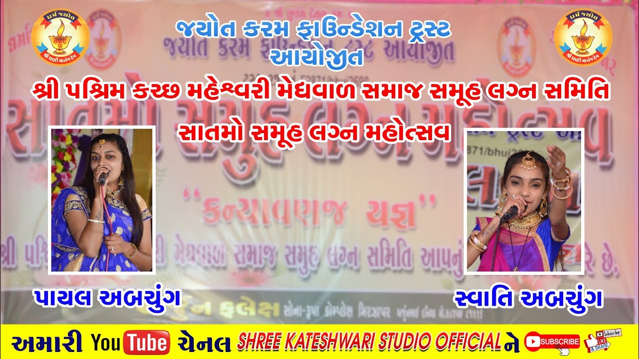 PAYAL ABCHUNG || SAWATI || ABCHUNG SATMO SAMULAGN