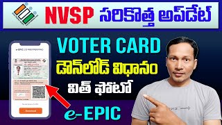 How to Download VOTER CARD | Download e-EPIC Card Online in Telugu 2021