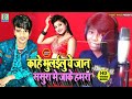       bhojpuri sad song  rahul rasila