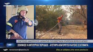 Ξεκίνησε η αντιπυρική περίοδος - Αυστηρή απαγόρευση καύσης σε κτήματα