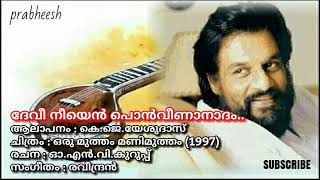 Devi Neeyen Ponveena Naadam...| Oru Mutham Manimutham [1997] | (Prabheesh)