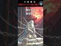 天国確定!?隠神(おにがみ)様の囁き #shorts