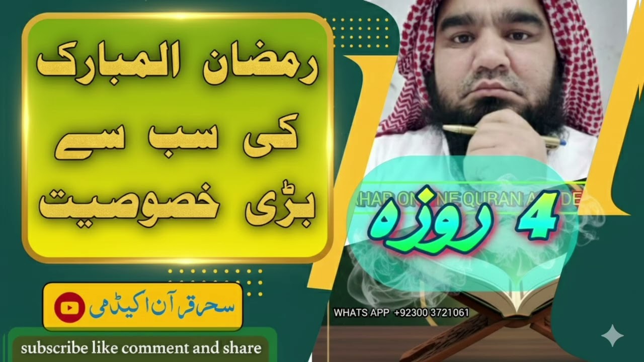 4Ramzan-Ramzan Ki Sale: | Heart Touching Bayan​Nafil Ka Sawab Farz Ke Barabar? Fazail-e-Ramzan 2026