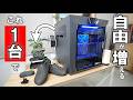 3Dプリンターで何が作れる?QIDI Plus5で靴・プランター・実用品まで作ってみた【価格公開】