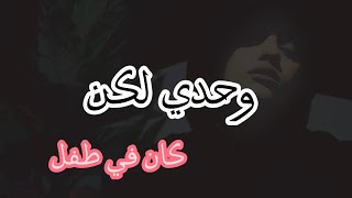 وحدي لكن & كان في طفل | JASMINE EBRAHIM | MIX