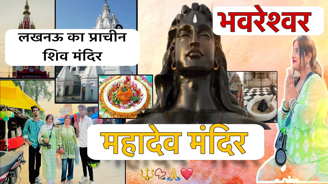 श्री भवरेश्वर शिव मंदिर🚩सिधौली रायबरेली ||bhuvneshwran temple || officialriya__009