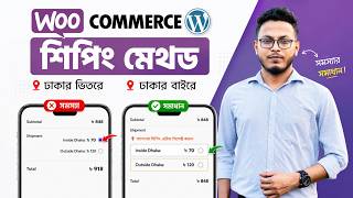 WooCommerce Shipping Problem Fix | Disable Auto-Select for Inside & Outside Dhaka Shipping